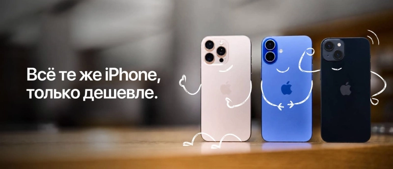 iPhone доступнее, чем кажется.