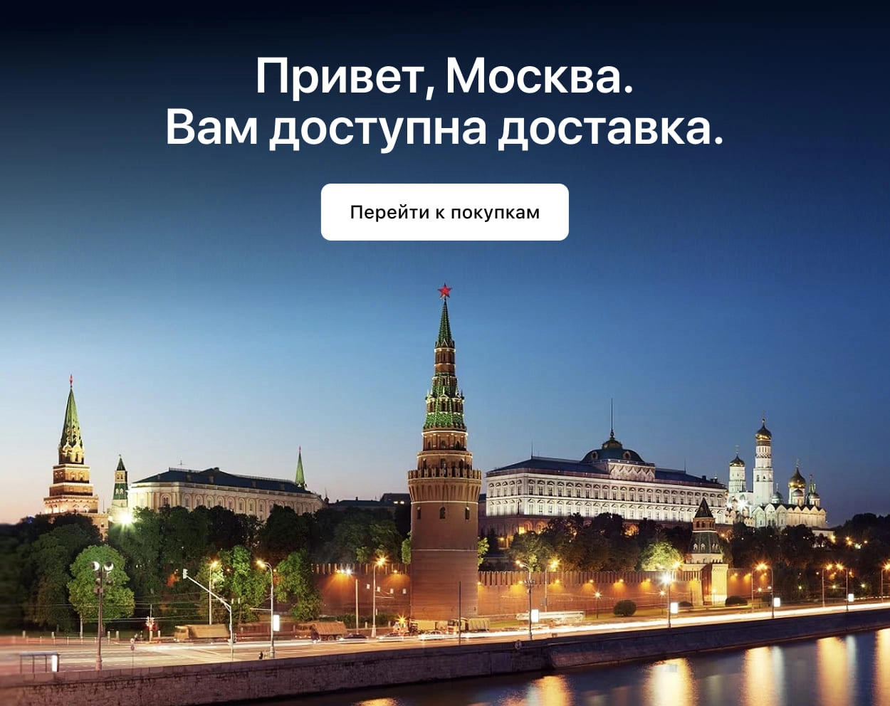 Доставка теперь и в Москве. Доставка теперь и в Москве.